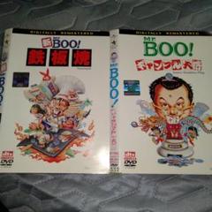 Ｍｒ．Booポスターまとめ売り 2025年最新】新Mr.BOO! 鉄板焼 の人気アイテム - メルカリ