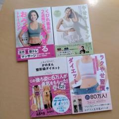 くびれ番長の2週間で5kgやせるおうちトレーニング ダイエット本 セット