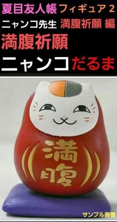 Amazon | 夏目友人帳 ニャンコ先生満腹祈願 フィギュア