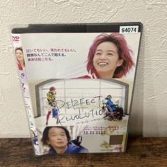 パーフェクトレボリューション　DVD