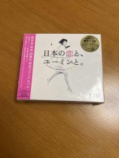 日本の恋と、ユーミンと。40周年記念ベスト 初回限定盤 3CD＋DVD