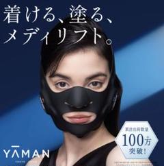2025年最新】ya-man ヤーマン メディリフト ep14bbの人気
