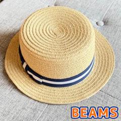BEAMS ビームス 麦わら帽子 カンカン帽