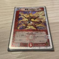 【昭和レア】爆竜 GENJI・XX デュエルマスターズ】爆竜 GENJI・XX | トレカ販売 - トレマ