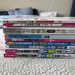 日本語能力試験 N1 必至セット