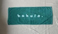 bokula. 初期タオル　ロンT セット bokula. 初期タオル ロンT セット