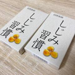 自然食研 しじみ習慣