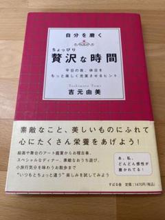 自分を磨くちょっぴり贅沢な時間 平日の夜、休日をもっと楽しく充実させるヒントのサムネイル
