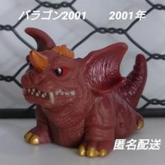 2025年最新】バラゴン ソフビの人気アイテム - メルカリ