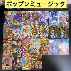 【M981】ポップンミュージック　カード　コネクト　25枚　まとめ売り