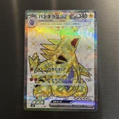 ポケカ バンギラスex SR sv3 122/108 - メルカリ