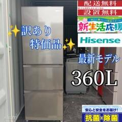1817設置まで対応 訳あり特価品 大型冷蔵庫 人気モデル 360L