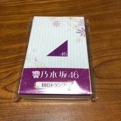 乃木坂セブンイレブン一番くじBIGトランプ賞