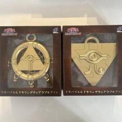 遊戯王 千年パズル 千年リング ウェアラブルファン　13個セット 遊☆戯☆王デュエルモンスターズ千年パズル＆千年リング