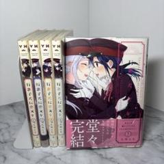 【全巻初版本】行進子犬に恋文を　5巻セット　玉崎たま　絶版　激レア