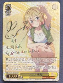 ヴァイスシュヴァルツ　元カノ麻美　SSPサイン ヴァイスシュヴァルツ 元カノ 麻美 SSP サイン PSA10 - メルカリ