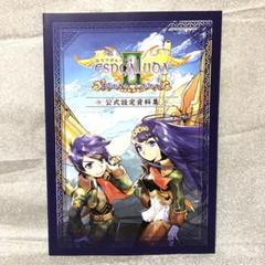 エスプガルーダⅡ ブラックレーベル　公式設定資料集　XBOX360 CAVE
