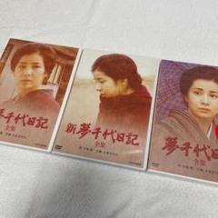 2022年最新】夢千代日記の検索結果 - メルカリ