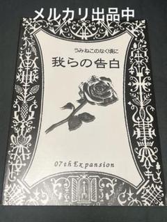 2025年最新】特典 うみねこのなく頃にの人気アイテム - メルカリ
