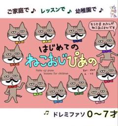 【5冊】楽譜 ねこおじピアノ【まとめ割】 5冊】楽譜 ねこおじピアノ【まとめ割】 - メルカリ