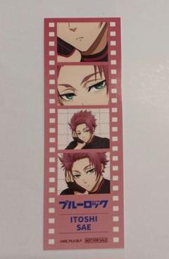 ブルーロック マルイ ポップアップ ready fight 特典 カード 冴