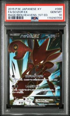 ポケカ ハッサム　レジェンド　アンリミ　ホロ psa10 2025年最新】ハッサム psa10の人気アイテム - メルカリ