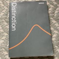 2025年最新】distinction 1の人気アイテム - メルカリ