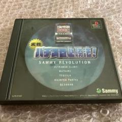 実戦パチスロ必勝法 !サミーレヴォリューション　プレイステーション1