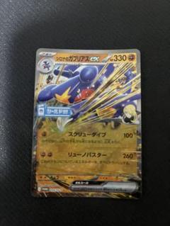 2025年最新】シールド戦 ガブリアスの人気アイテム - メルカリ