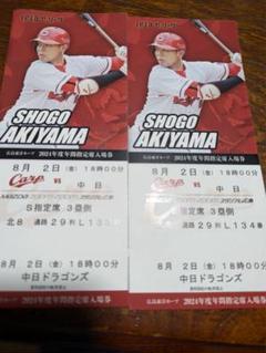 まいさんご依頼分です　　カープ年間指定席グッズ6点セット＋おまけ付き 広島東洋カープ公式サイト