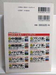 CD付き フィンランド語が面白いほど身につく本