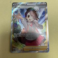 ユウリ sr 美品の検索結果 - メルカリ