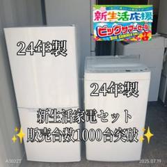 4891◀設置まで対応 新生活応援　冷蔵庫　洗濯機　人気モデルセット 楽天市場】新生活家電セット 8点セット 一人暮らし (6kg洗濯機