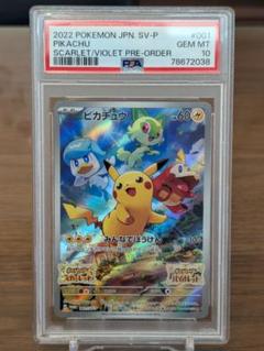 【PSA10】ピカチュウ プロモ スカーレット&バイオレット