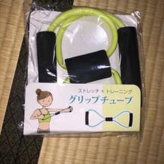 グリップチューブ　1点