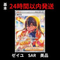 【匿名配送】ゼイユ　SAR 匿名配送】ゼイユ sar