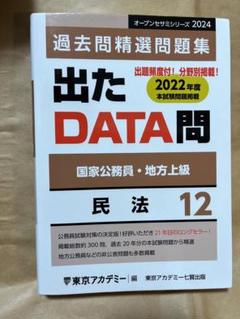 2025年最新】出たData問 2024の人気アイテム - メルカリ