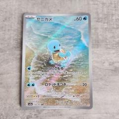 ゼニガメ AR SV2a ポケモンカード151 170/165