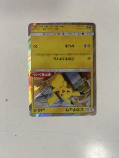 ピカチュウ：ポケモンパン PROMO SM-Pプロモカード 291/SM-P