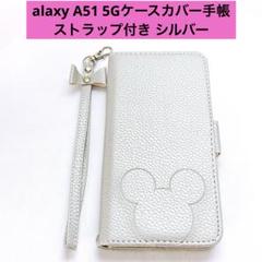 alaxy A51 5Gケースカバー手帳 ストラップ付き シルバー