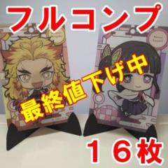 カードマスコット フルコンプリート全16枚セット 全付属品付き カードダス