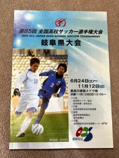 2025年最新】高校サッカー選手権パンフレットの人気アイテム