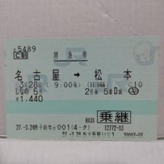 使用済 国鉄 切符 マルス券 特別急行券 2枚セット あずさ 3号 上諏訪 使用済 国鉄 切符 マルス券 特別急行券 2枚セット あずさ 3号 上諏訪