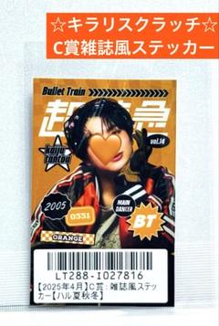 2025年最新】超特急 ハル キラリの人気アイテム - メルカリ