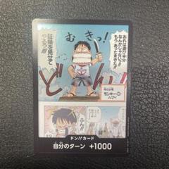 ドン!!カード 自分のターン +1000 ワンピース ドン!!カード 自分のターン +1000 俺は信じてる