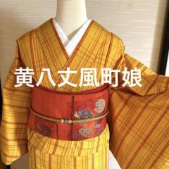 野暮ったい？町娘？「黄八丈の良さがわかりません！」という方の