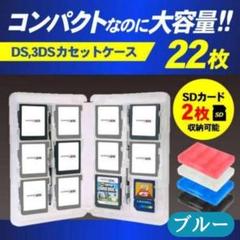 DS 3DS ソフト 収納 ケース ブルー 任天堂 カセット ゲーム カード