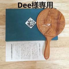 ※最終値下げ※【新品・未使用】手鏡　木彫　木彫り　アイヌ　阿寒湖　民芸品　作家 最終値下げ※【新品・未使用】手鏡 木彫 木彫り アイヌ 阿寒湖