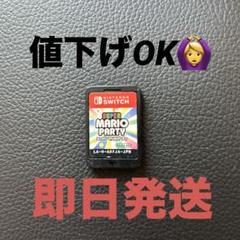 Nintendo Switch スーパーマリオパーティソフト