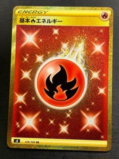 基本ほのおエネルギー　UR 4枚セット　sv3 基本炎エネルギー(SVデザイン)【UR】{141/108}